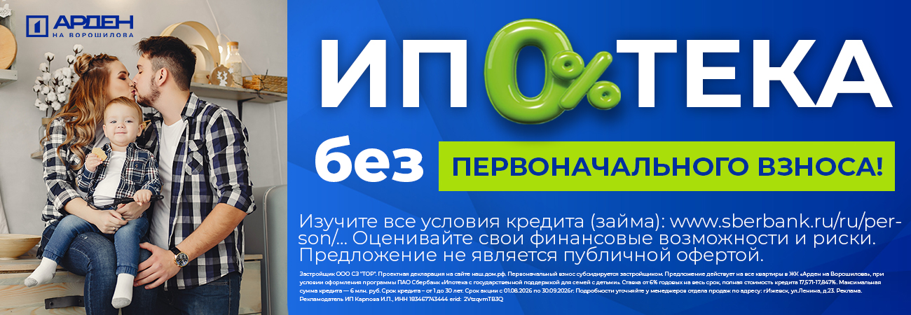 Ипотека без первоначального взноса