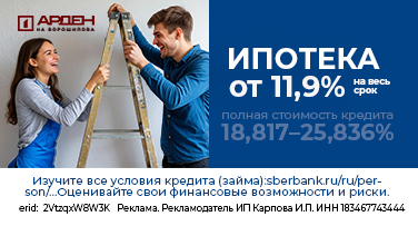 Ипотека от 11,9%