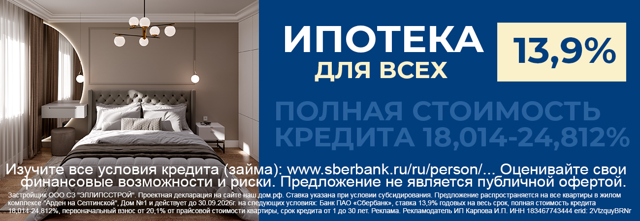 Ипотека для всех от 13,9%