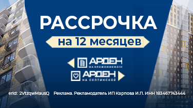 РАССРОЧКА НА 12 МЕС.