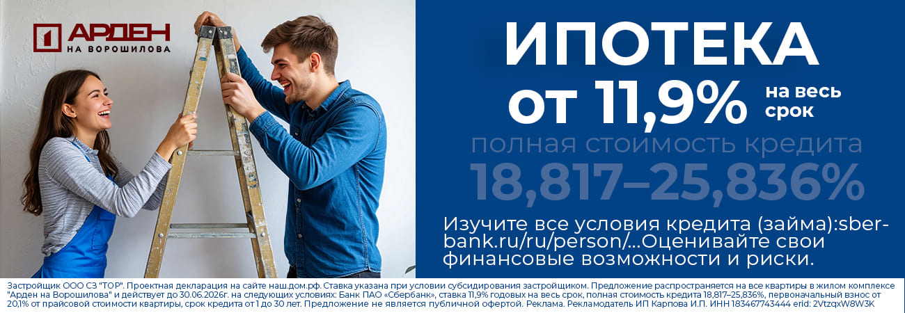 Ипотека от 11.9%