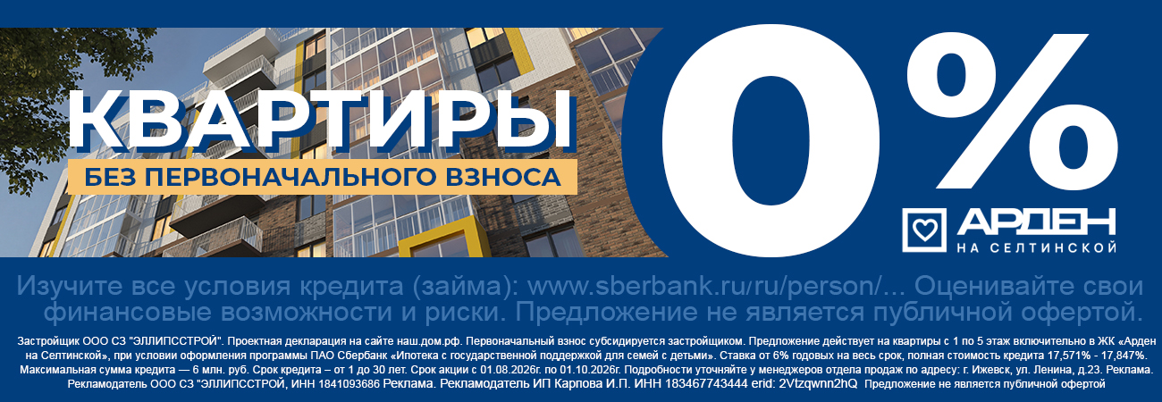 Первоначальный взнос 0%