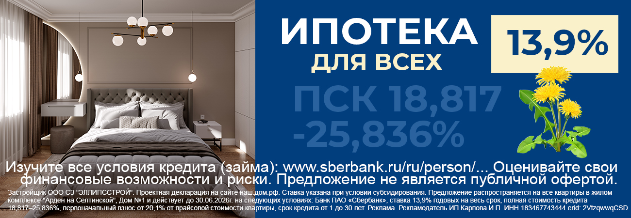 Ипотека для всех от 13,9%