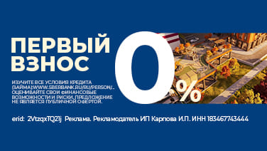 Без первоначального взноса