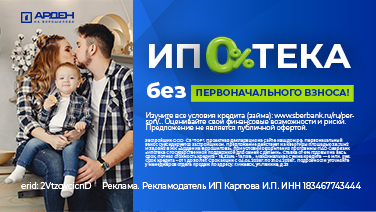 Ипотека без первоначального взноса