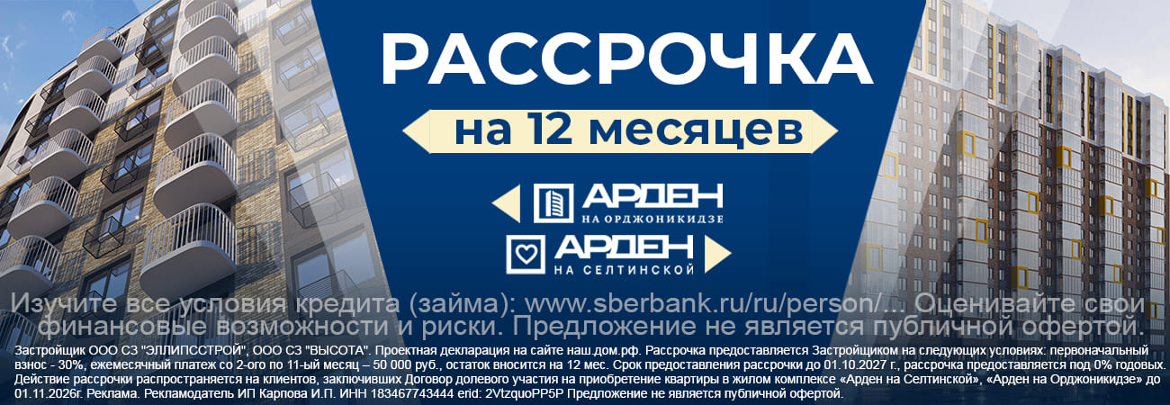 Рассрочка на 12 месяцев