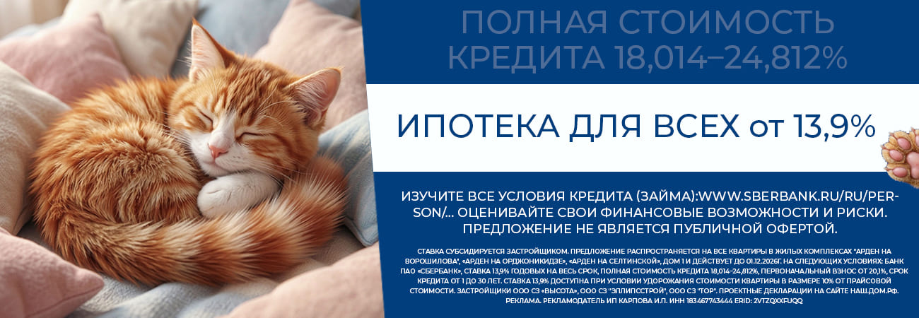 Ипотека для всех от 13,9%