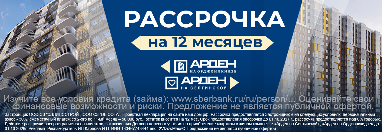 РАССРОЧКА НА 12 МЕС.