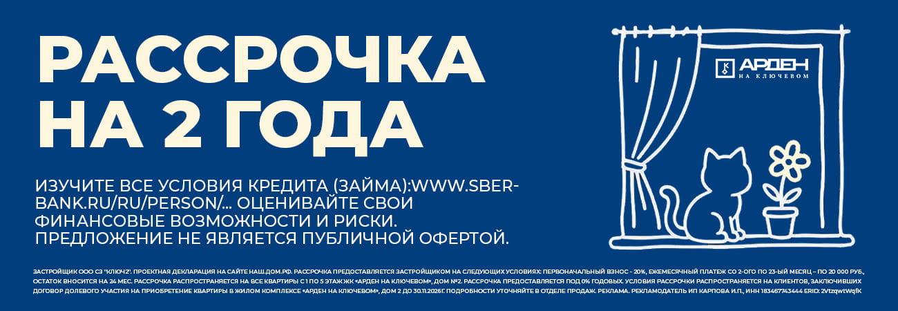 Беспроцентная рассрочка на 2 года
