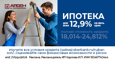 Ипотека от 12,9%