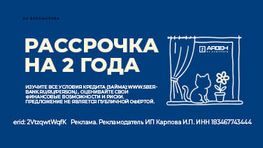 Беспроцентная рассрочка на 2 года