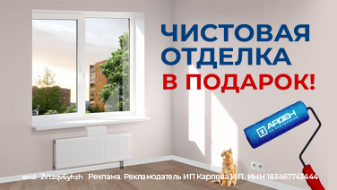 Чистовая отдела в подарок