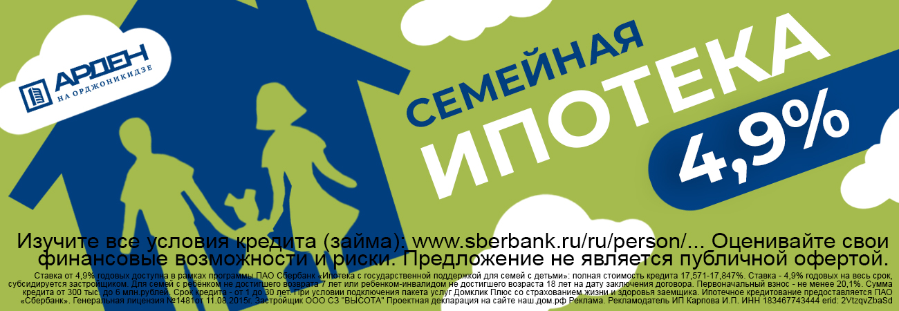 «Семейная ипотека» от 3,9% без удорожания