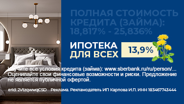 Ипотека для всех от 13,9%