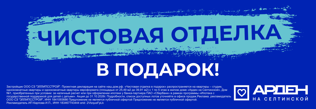 Чистовая отдела в подарок