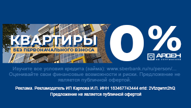 Первоначальный взнос 0%