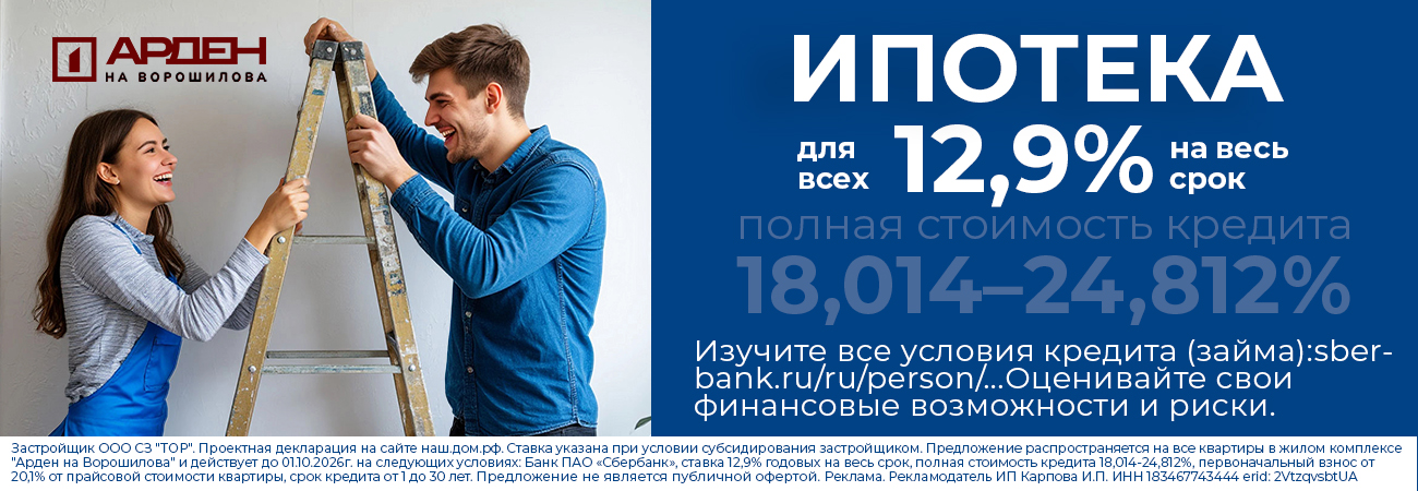 Ипотека от 12.9%
