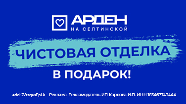 Чистовая отдела в подарок