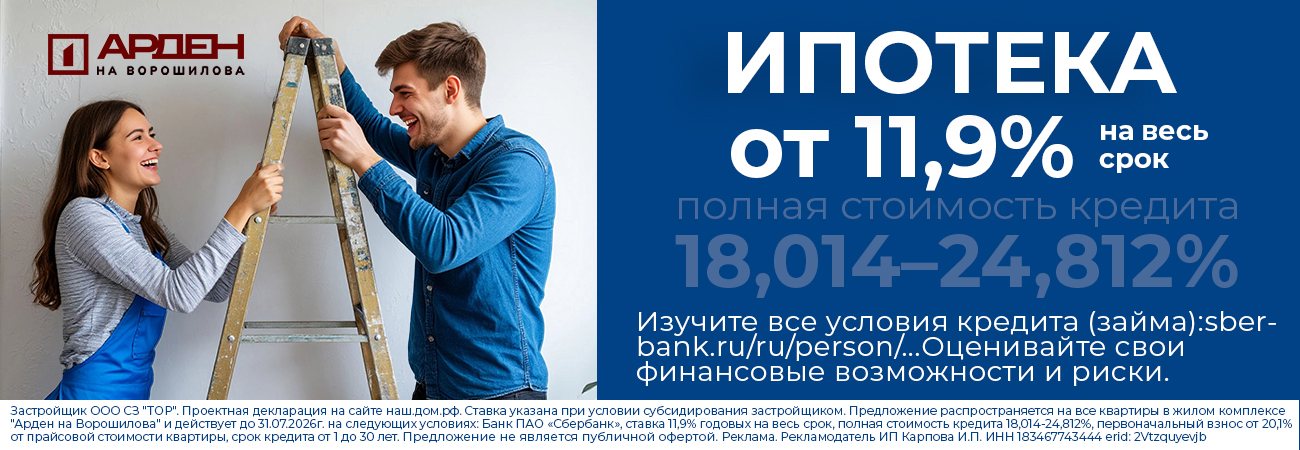 Ипотека от 11.9%